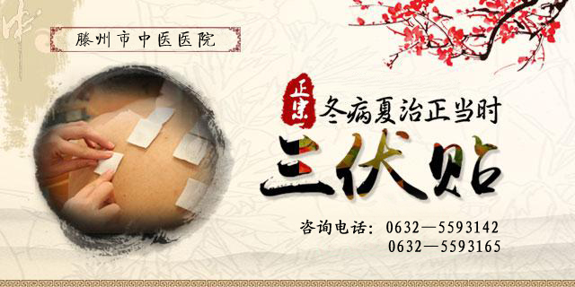 三伏貼.jpg 三伏貼.jpg