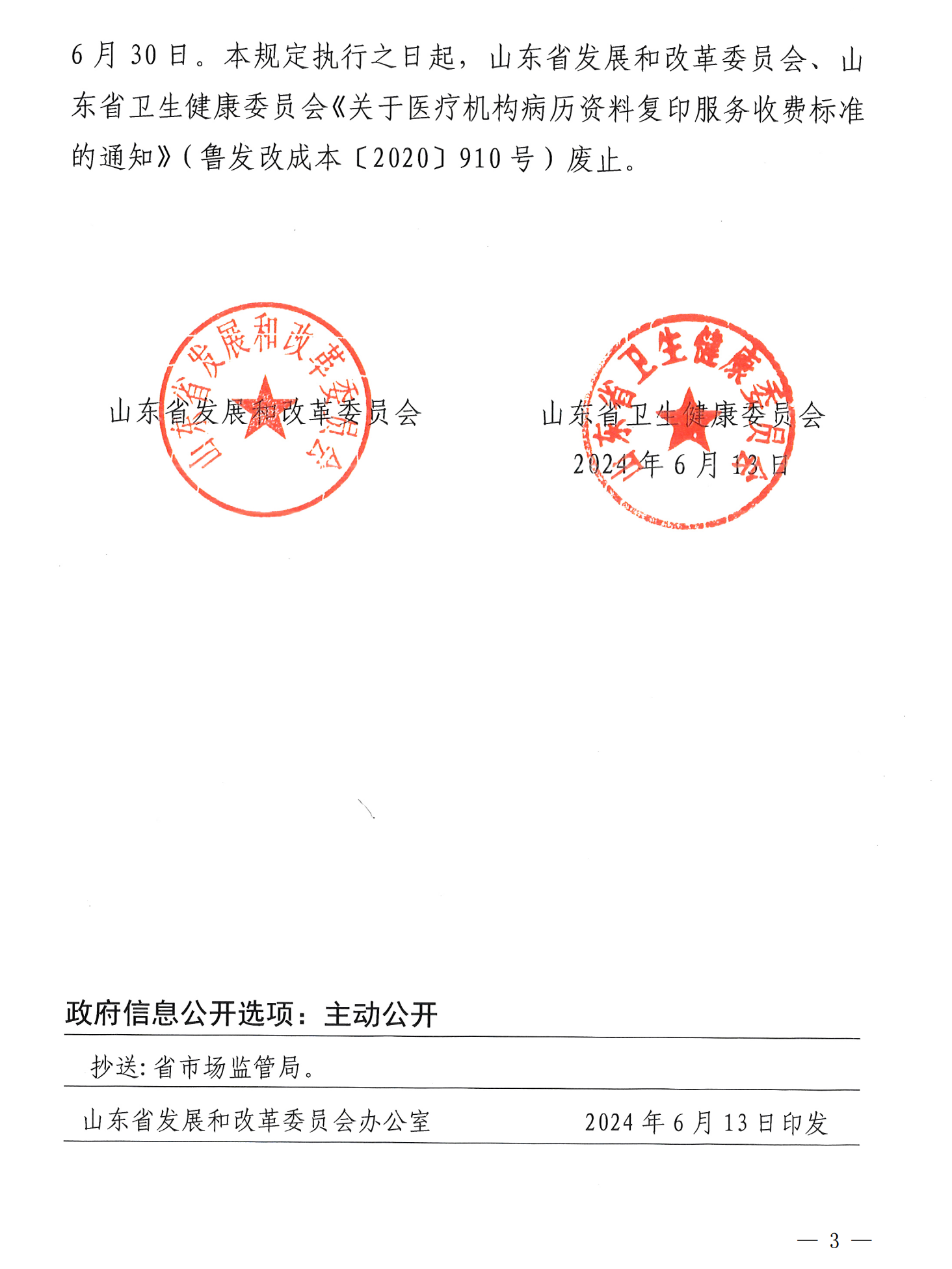 寰俊鍥劇墖_20240628101129.png